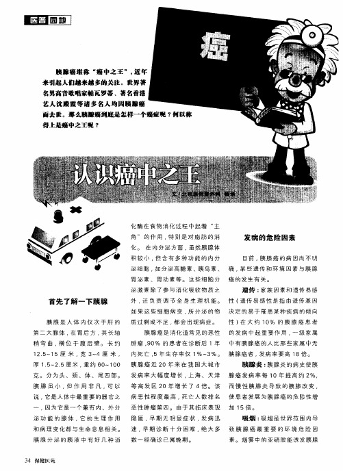 认识癌中之王