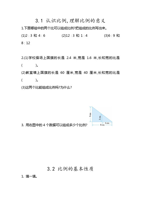 青岛版六年级下册数学第三单元比例精选练习题
