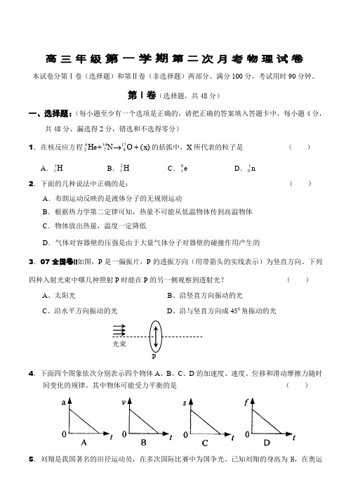 高三年级第一学期第二次月考物理试卷.doc