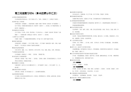 影响因素分析汇总 