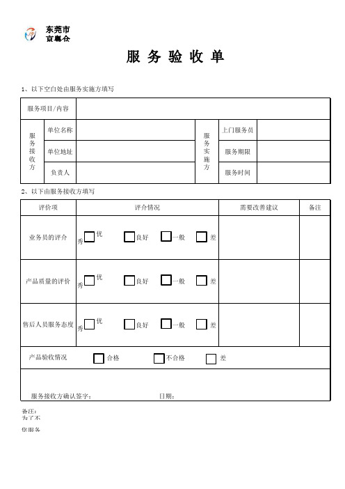 服务验收单