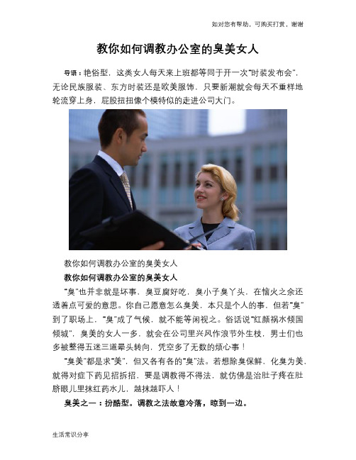 教你如何调教办公室的臭美女人