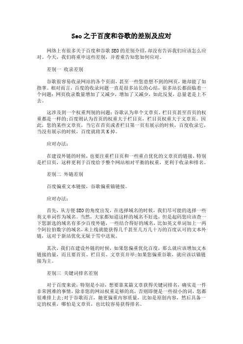 Seo之于百度和谷歌的差别及应对