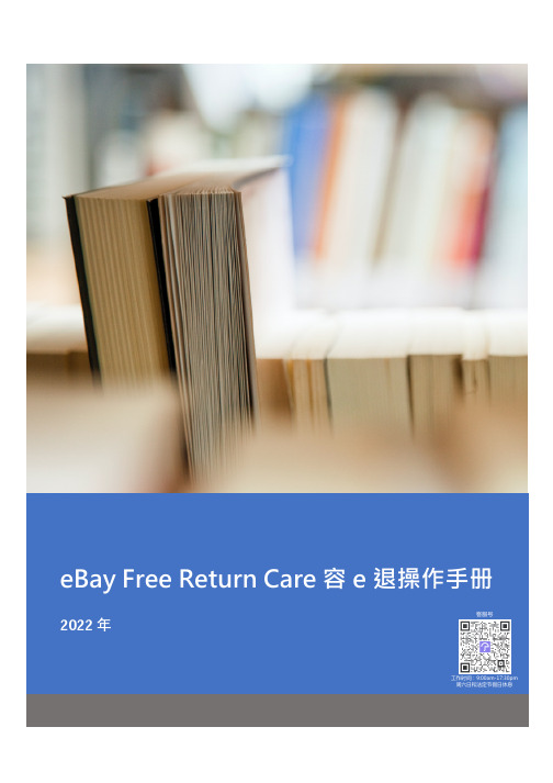 eBay Free Return Care 容 e 退操作手册说明书