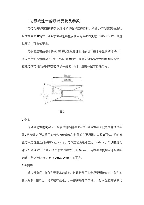 无级变速带和摩擦轮传动