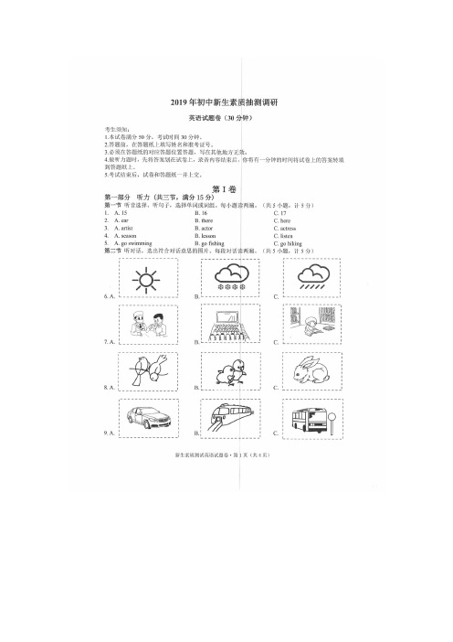 2019年西湖区初中新生英语素质抽测调研录音和答案