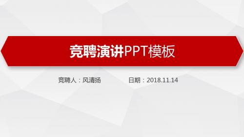 最新设备部竞聘报告PPT岗位竞聘晋升竞聘PPT模板