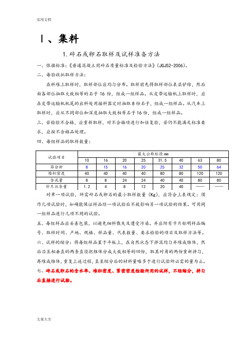 混凝土实验室材料实验步骤