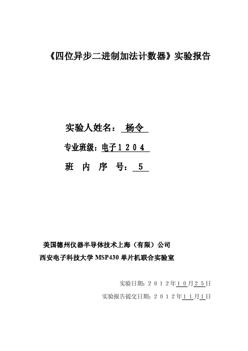 四位异步二进制加法计数器[资料]