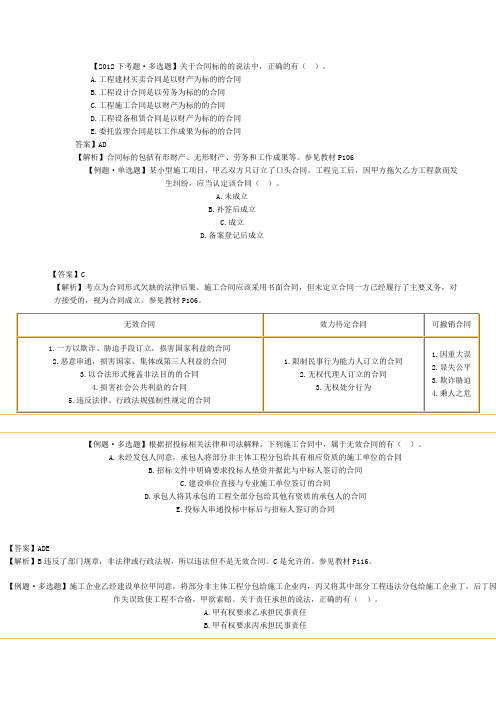 二级建造师法规第章节练习题及讲解