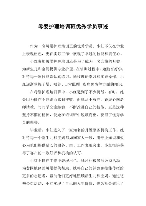 母婴护理培训班优秀学员事迹