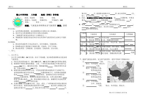 9中国的气候第二课时
