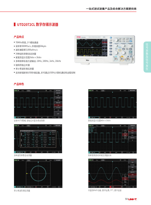 优利德 UTD2072CL数字存储示波器单页 说明书