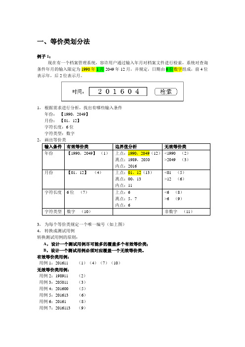 测试用例设计练习