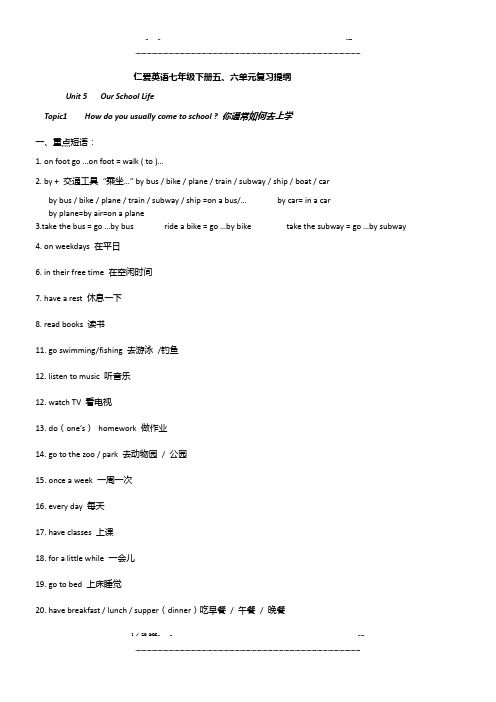 仁爱英语七年级下册五、六单元复习提纲(优选.)