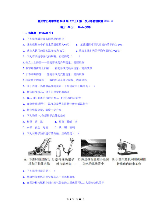 重庆市巴蜀中学初2019届高三上学期第一次月考物理试题卷(精校Word版含答案)