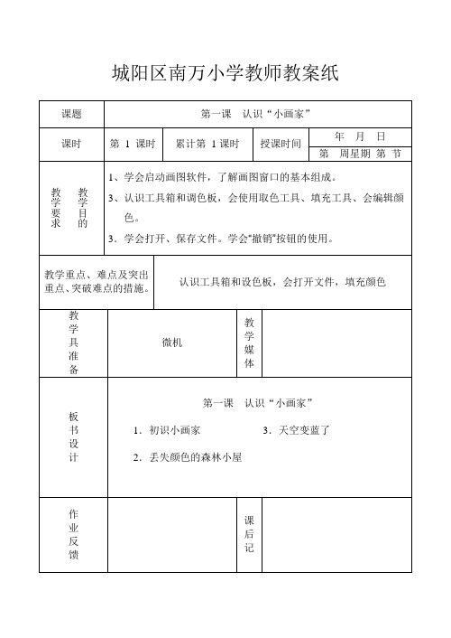 第一课 认识“小画家”(1)
