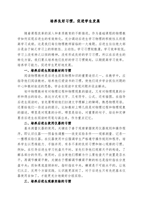 培养良好的学习习惯,提高后进生学习效率