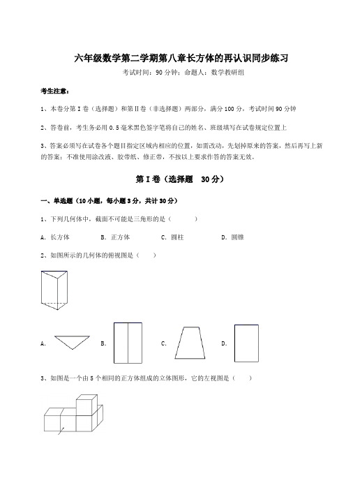 精品试题沪教版(上海)六年级数学第二学期第八章长方体的再认识同步练习试题(精选)