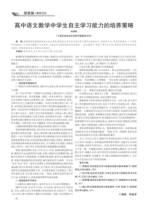 高中语文教学中学生自主学习能力的培养策略