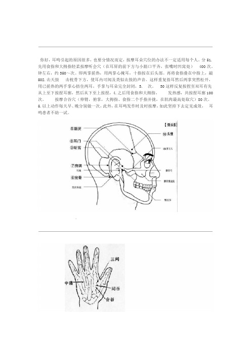 神经性耳鸣穴位按摩法