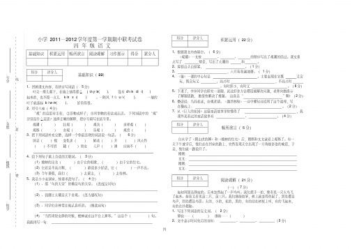 四年级语文2011年秋季期中考试试卷