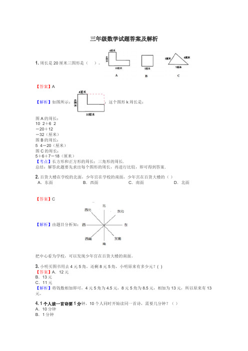 三年级数学试题大全
