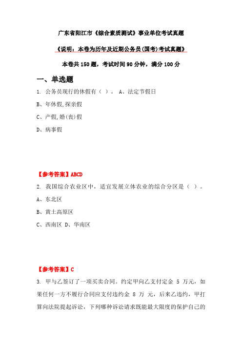 广东省阳江市《综合素质测试》事业单位考试真题