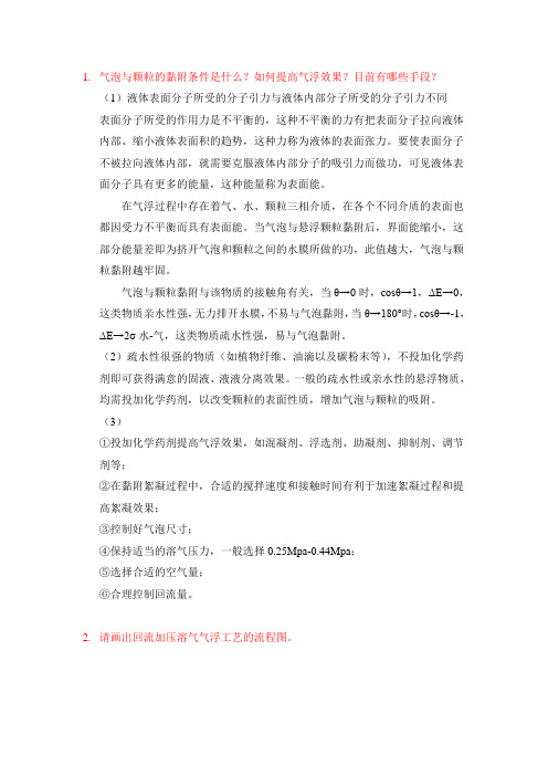 东华大学水污染控制第六次作业答案以及总结