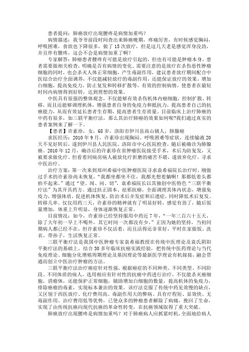 肺癌放疗出现腰疼是病情加重吗