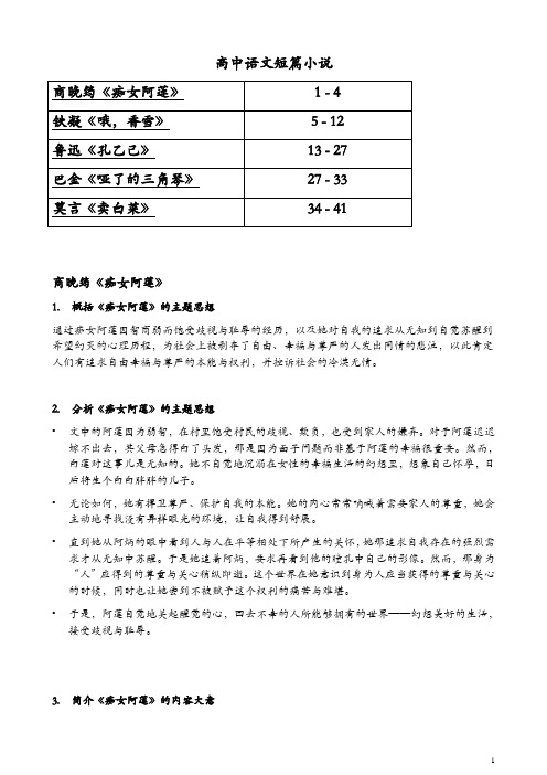 高中语文短篇小说赏析