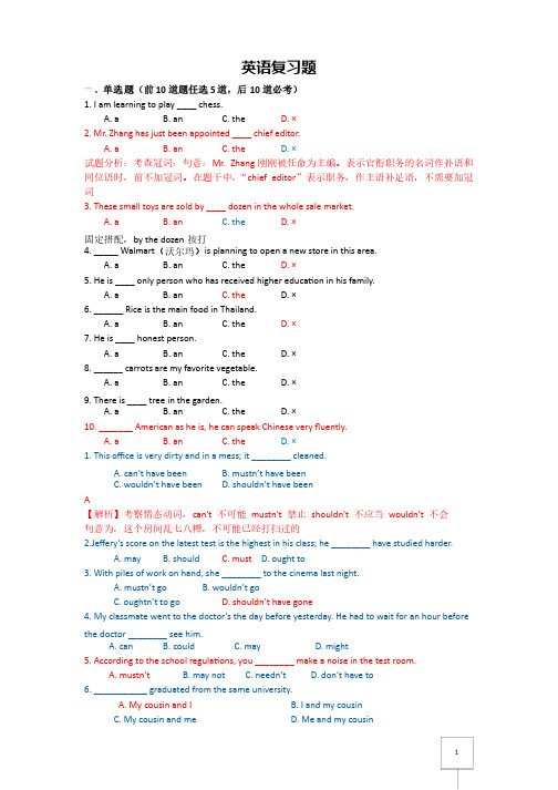 （完整版）高职英语复习题（有答案版）