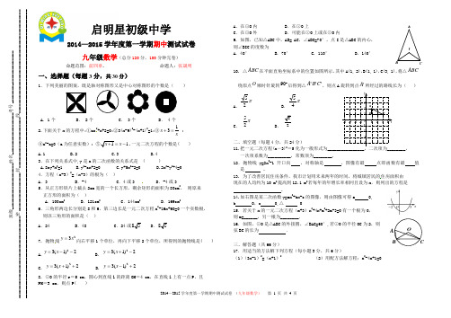 九年级数学期中考试试卷(精华)