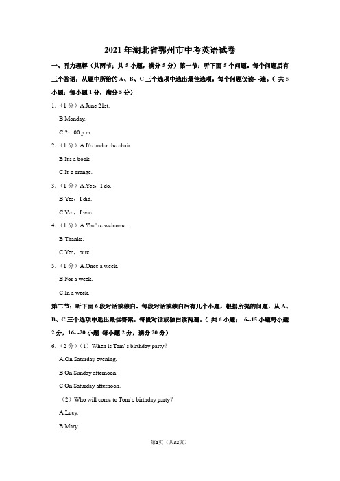 2021年湖北省鄂州市中考英语试卷