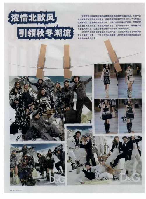 浓情北欧风引领秋冬潮流