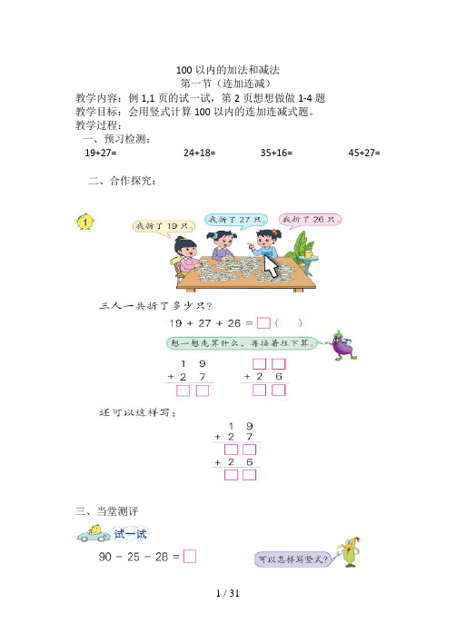 苏教版二年级数学上册导学案