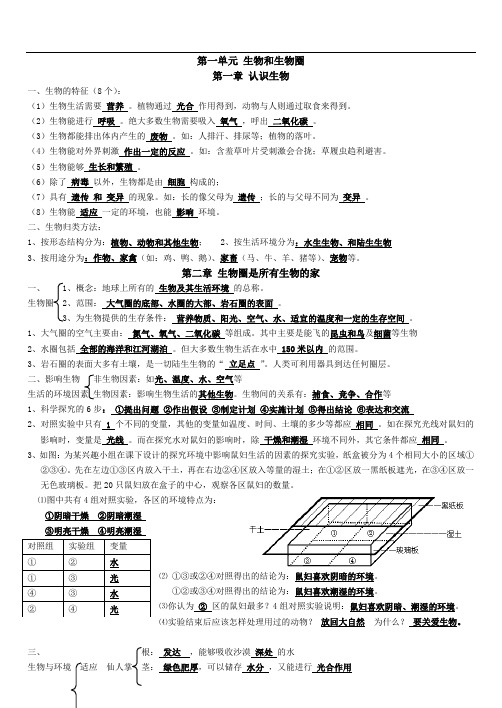 部编人教版七年级生物上册期中复习知识点整理