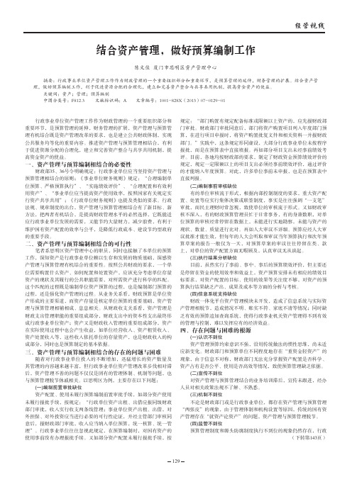 结合资产管理,做好预算编制工作