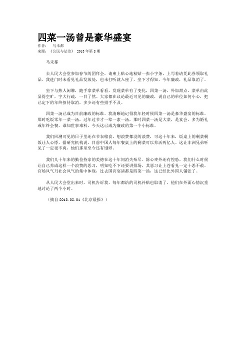 四菜一汤曾是豪华盛宴  