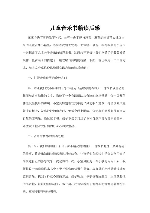 【学前教育】儿童音乐书籍读后感