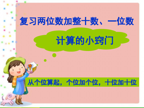 【最新】苏教版一年级数学下册《求原来有多少的实际问题》精品公开课课件.ppt