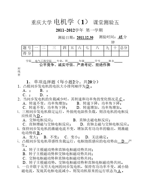 重庆大学同步电机测试题(含答案)