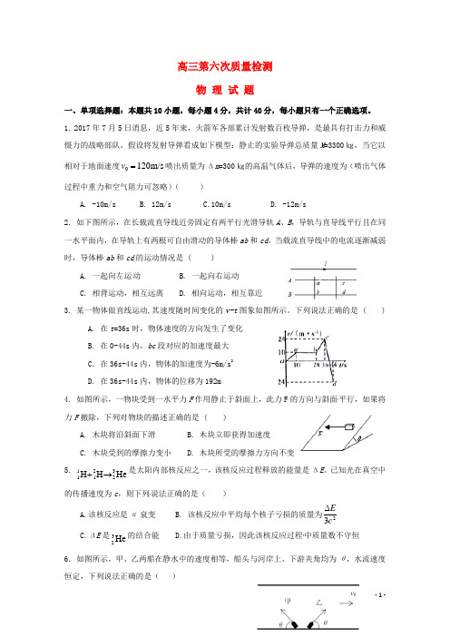 陕西省西安市长安区高三物理上学期第六次质量检测试题