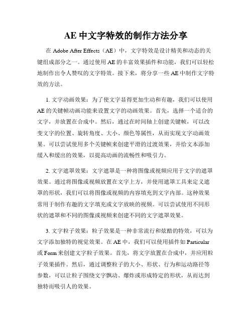 AE中文字特效的制作方法分享