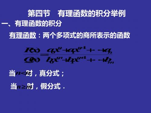 D4-4有理函数积分