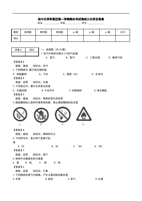 初中化学怀柔区第一学期期末考试卷初三化学及答案.doc