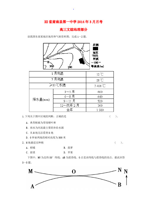 甘肃省张掖市肃南县第一中学2014届高三文综(地理部分)下学期3月月考试题新人教版