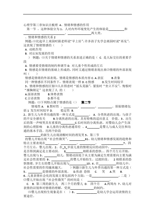 幼儿心理学第三章知识点梳理