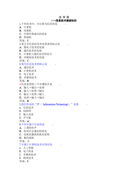 初中信息技术选择题练习