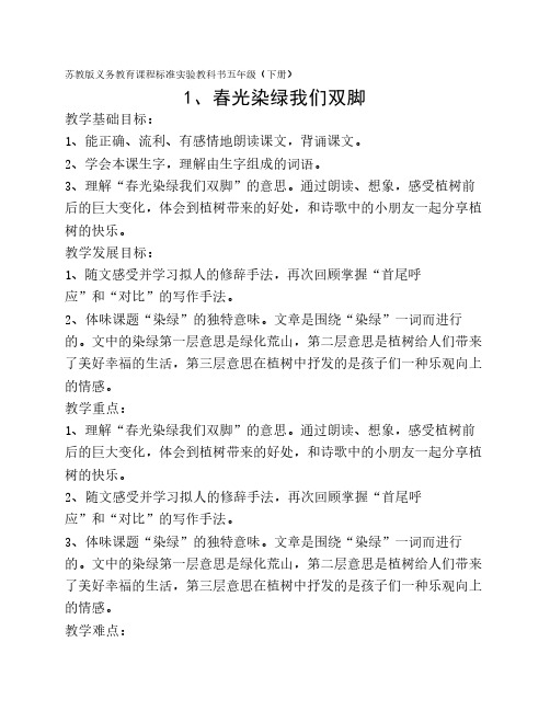 1.春光染绿我们双脚